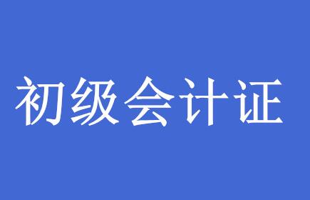 威海仁和会计培训学校